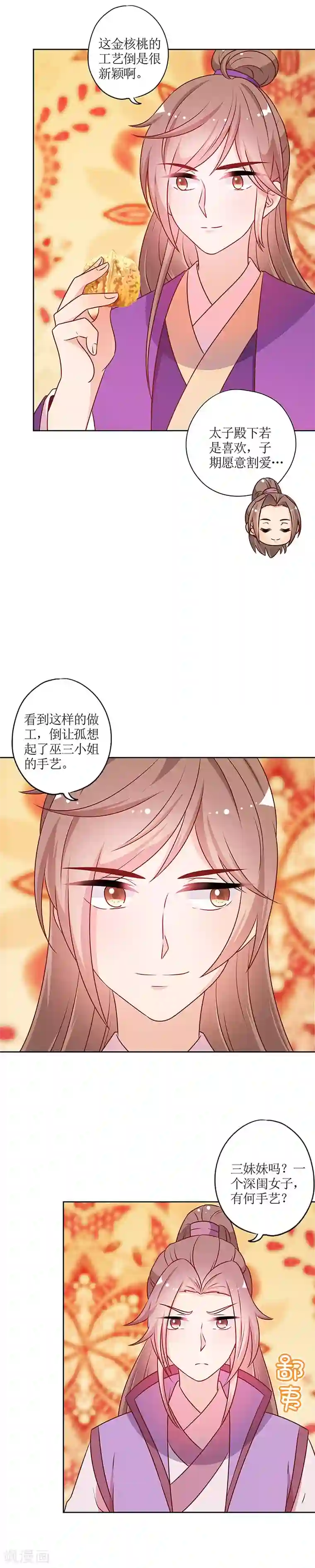 皇后娘娘的五毛特效第182话