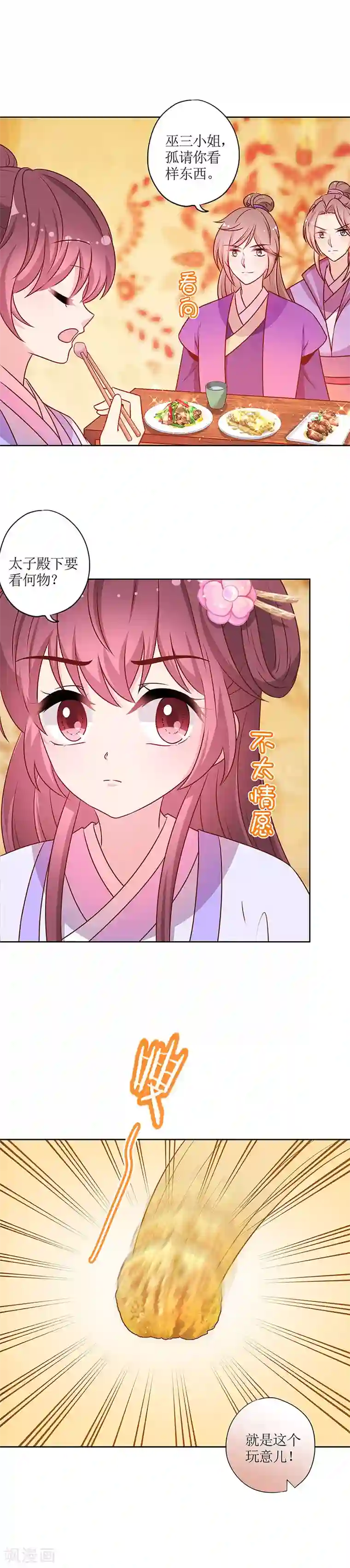 皇后娘娘的五毛特效第182话