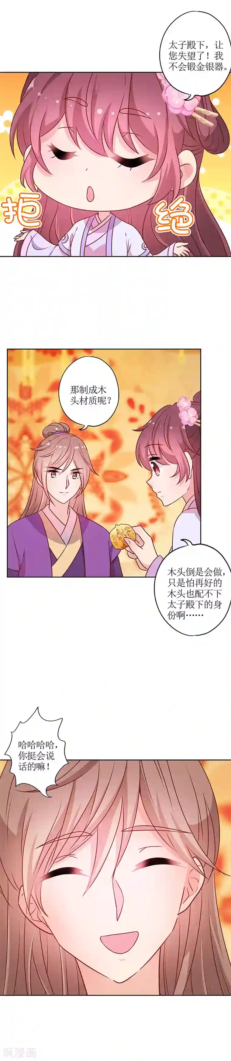 皇后娘娘的五毛特效第182话