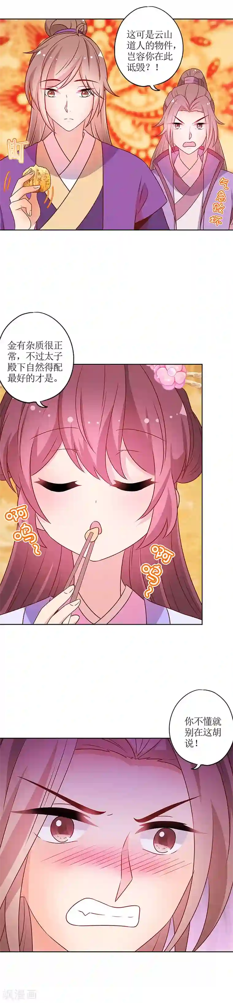 皇后娘娘的五毛特效第182话