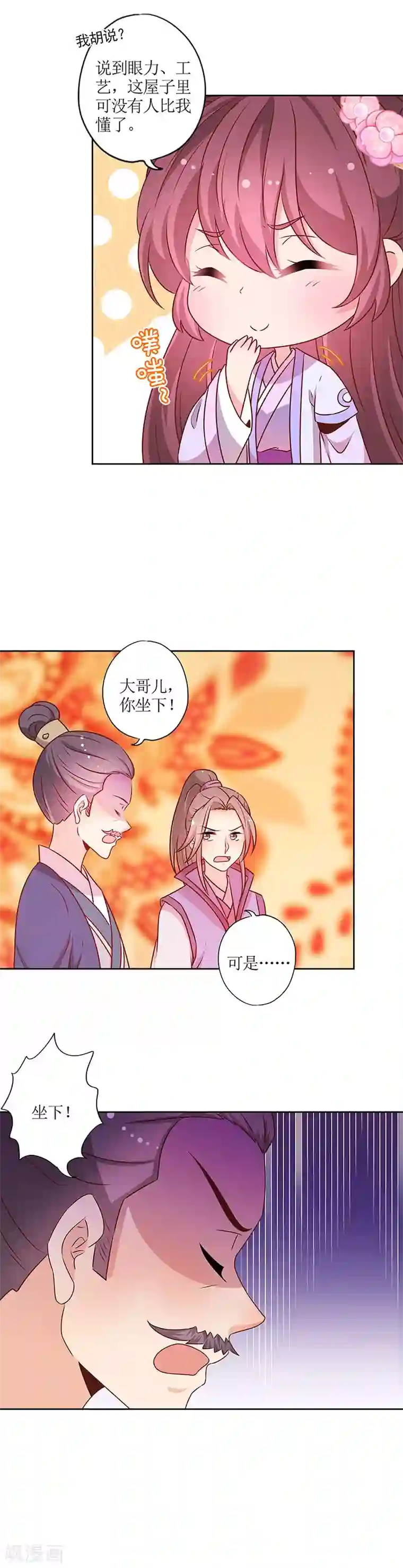 皇后娘娘的五毛特效第182话