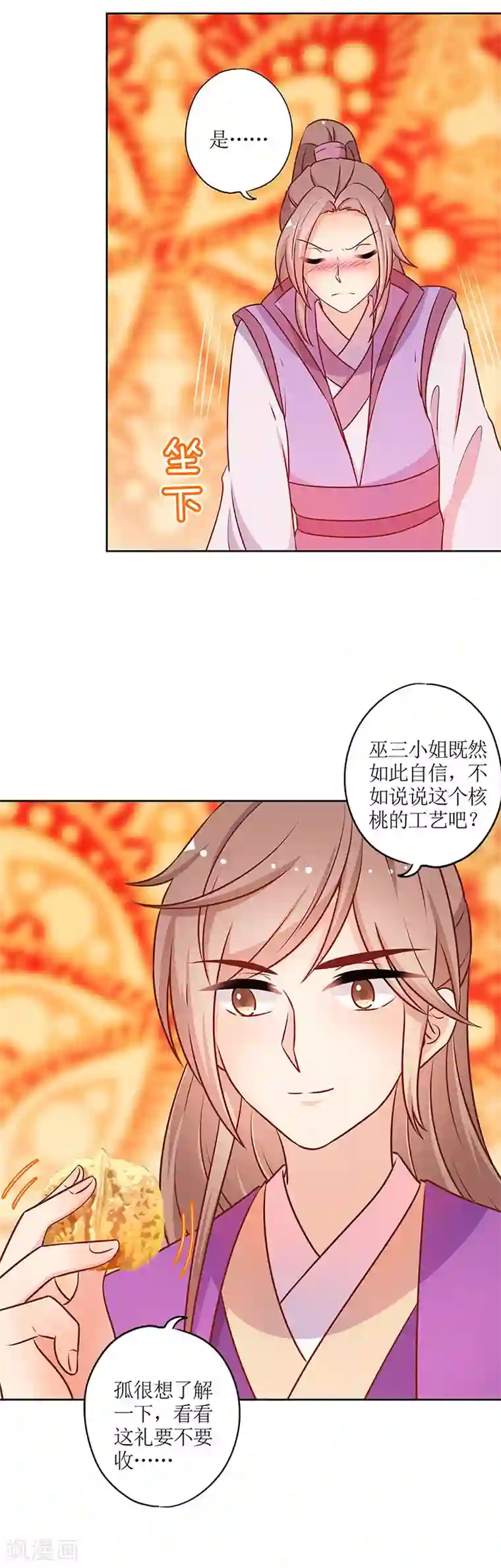 皇后娘娘的五毛特效第182话