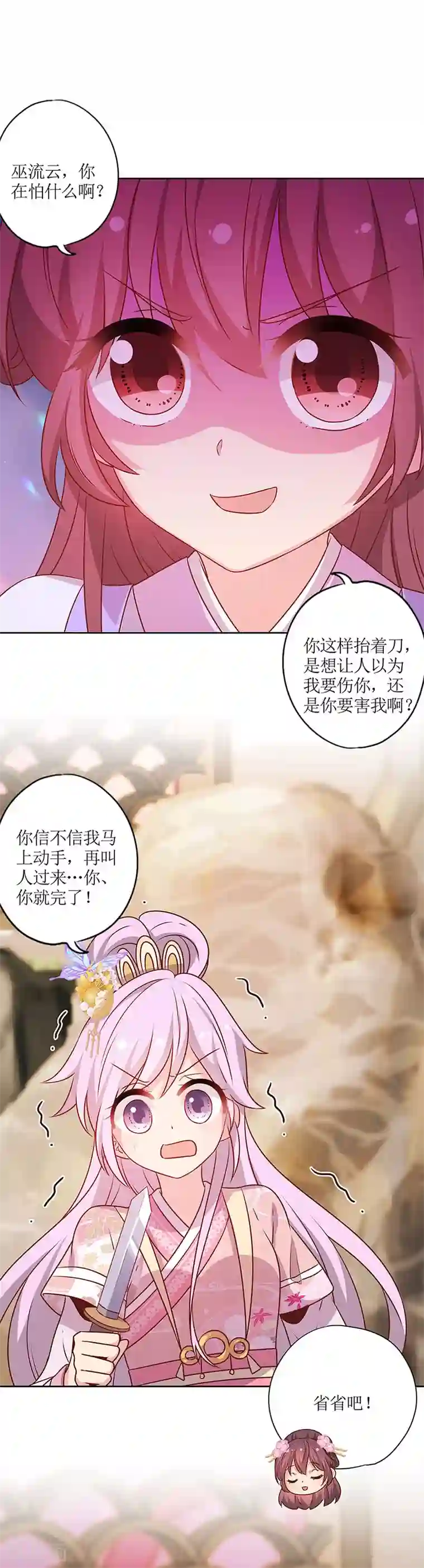 皇后娘娘的五毛特效第183话