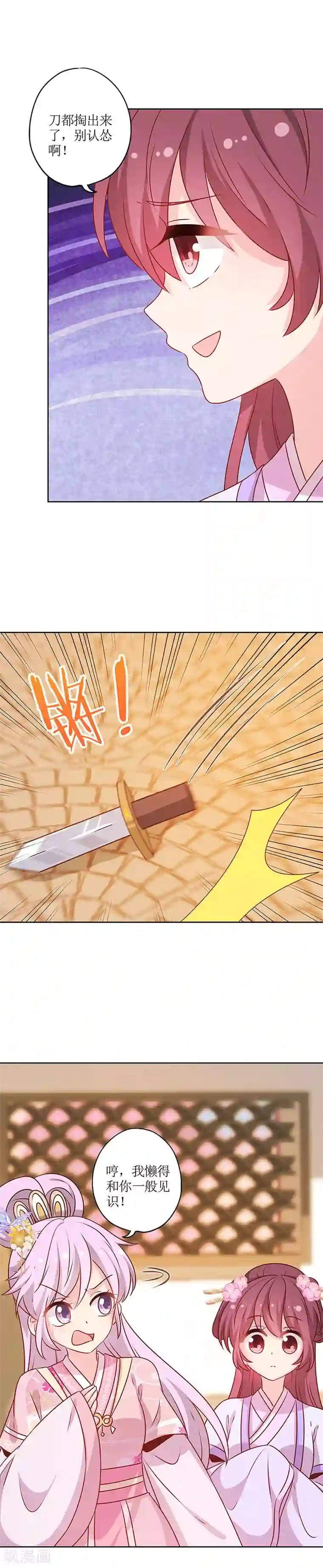 皇后娘娘的五毛特效第183话