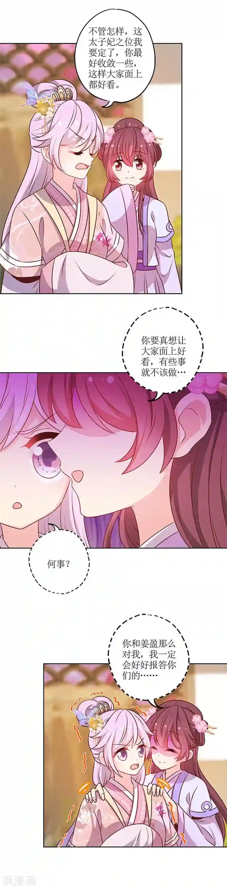 皇后娘娘的五毛特效第183话