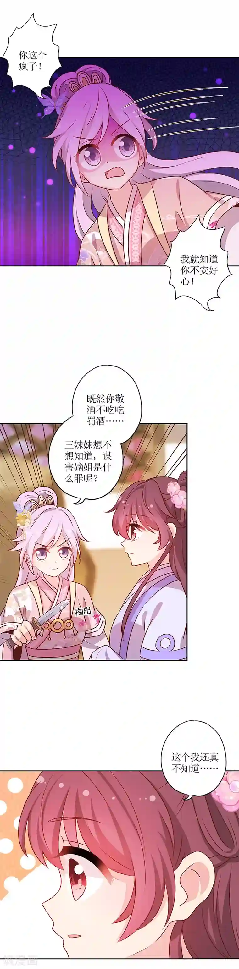 皇后娘娘的五毛特效第183话