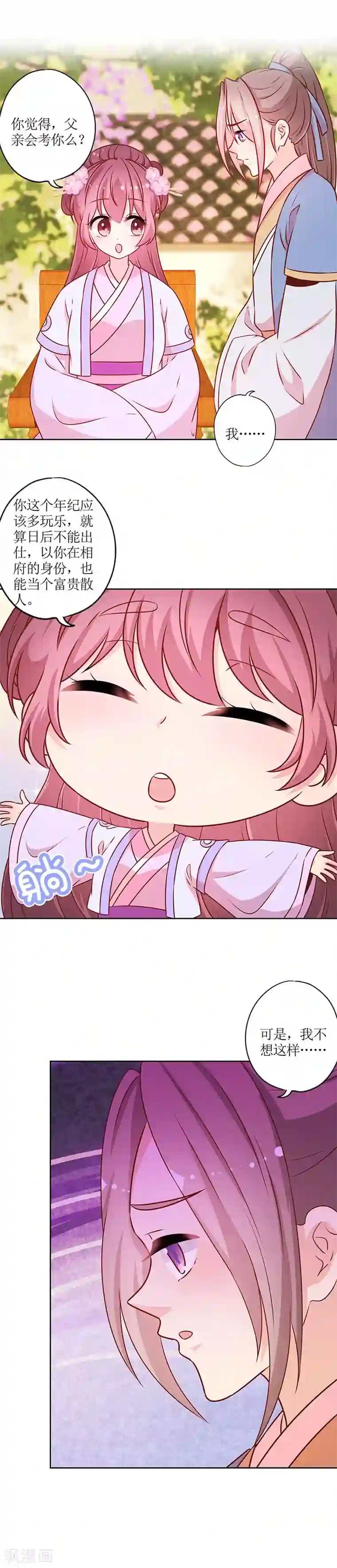 皇后娘娘的五毛特效第185话