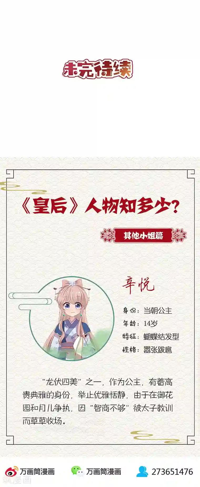 皇后娘娘的五毛特效第185话