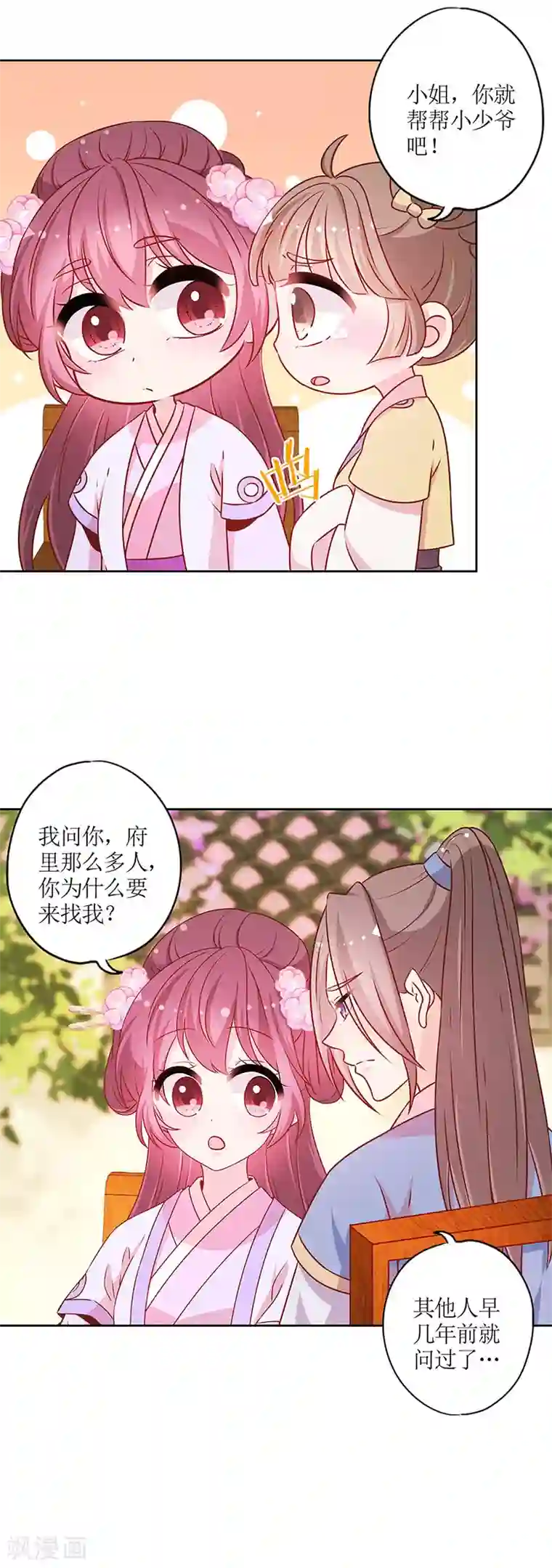 皇后娘娘的五毛特效第185话