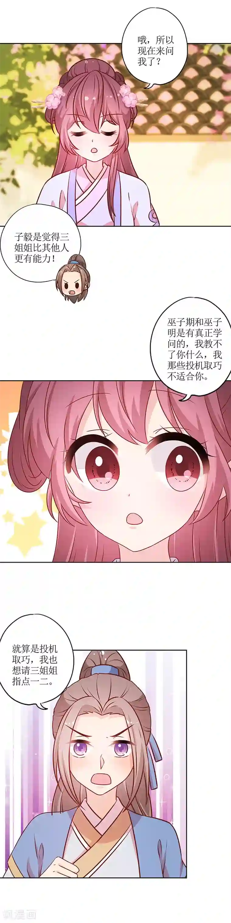 皇后娘娘的五毛特效第185话