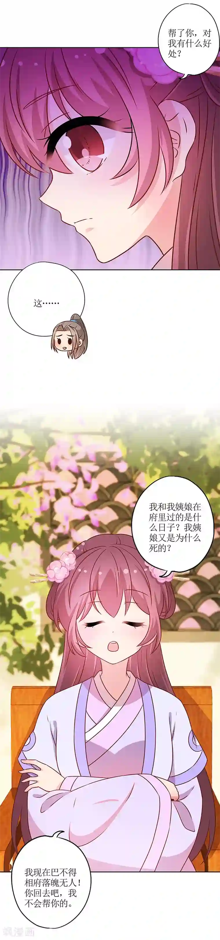 皇后娘娘的五毛特效第185话