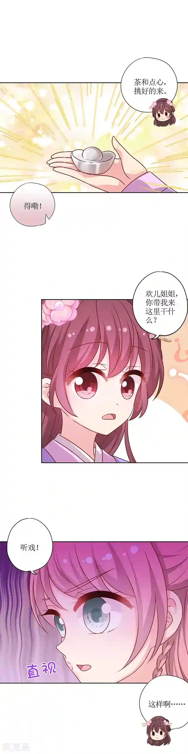 皇后娘娘的五毛特效第186话