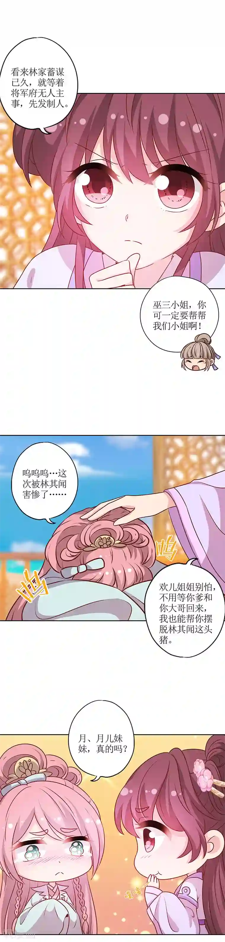 皇后娘娘的五毛特效第186话