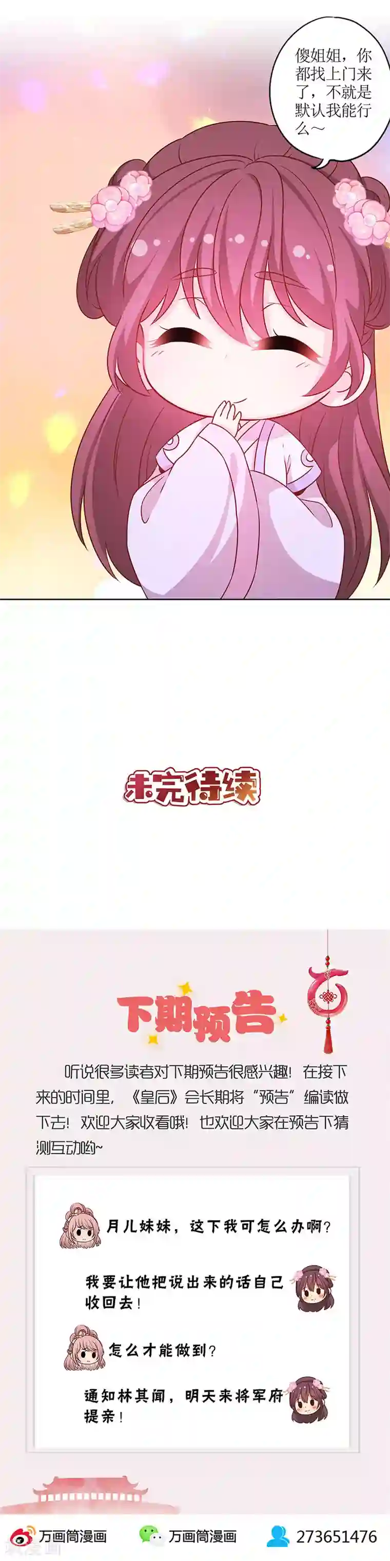 皇后娘娘的五毛特效第186话