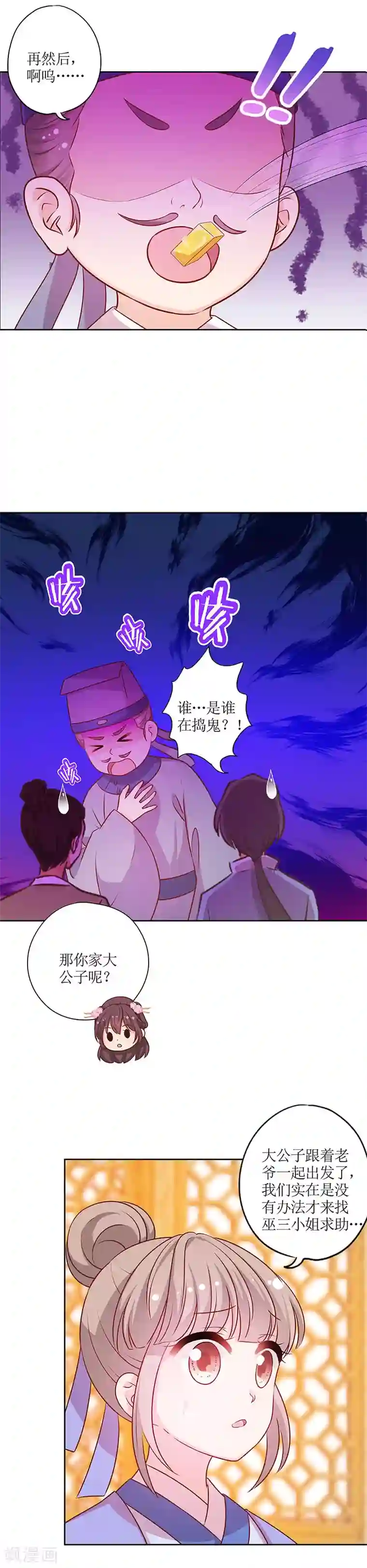 皇后娘娘的五毛特效第186话
