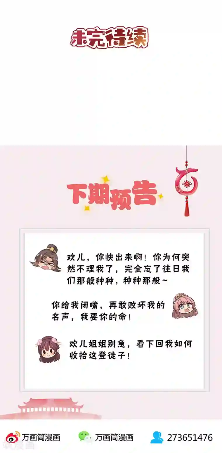 皇后娘娘的五毛特效第187话