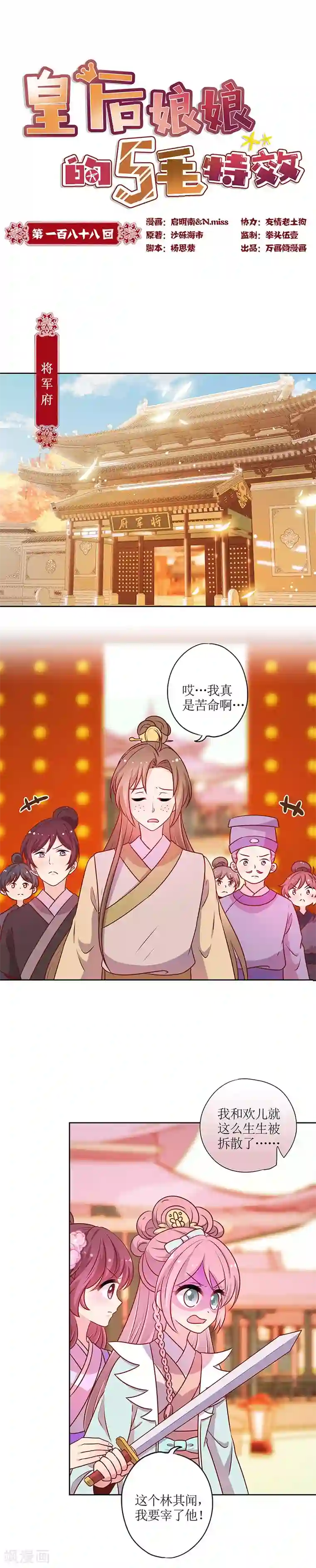 皇后娘娘的五毛特效第188话