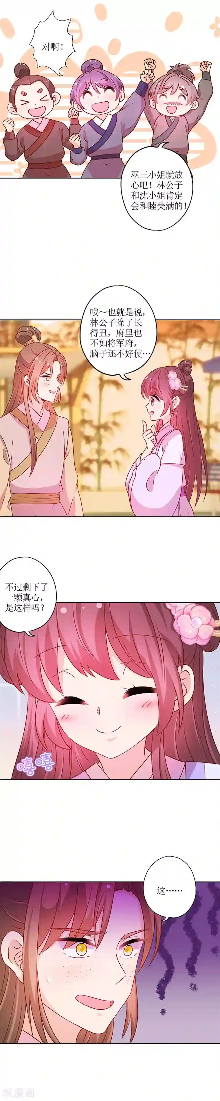 皇后娘娘的五毛特效第188话