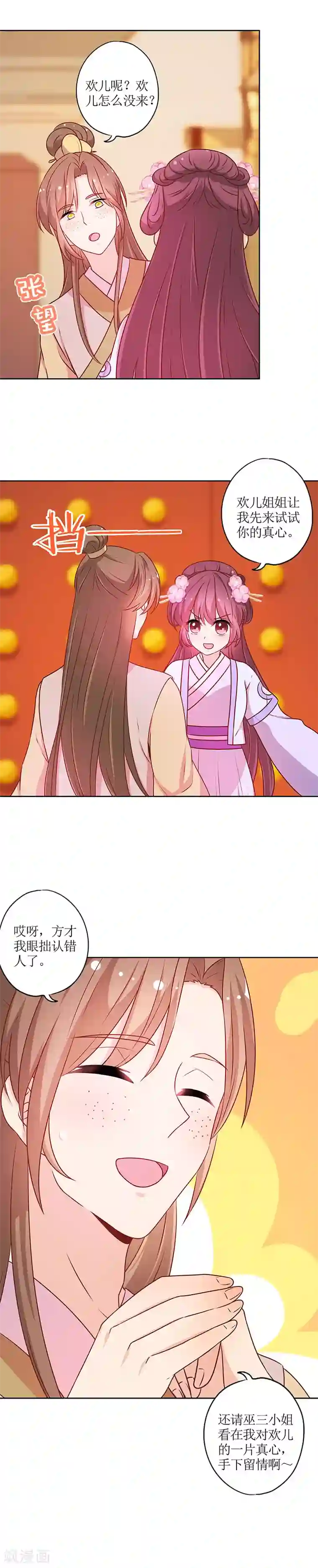 皇后娘娘的五毛特效第188话