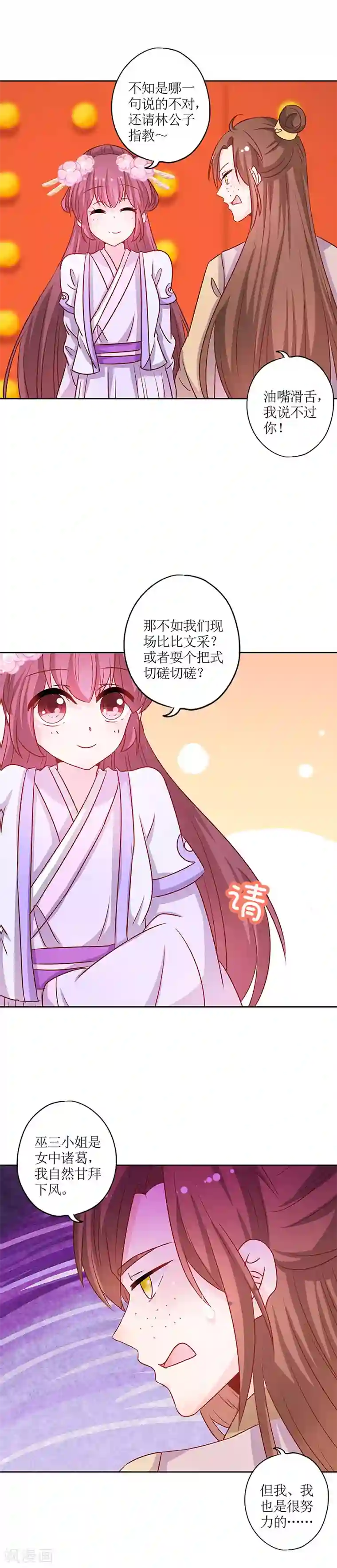 皇后娘娘的五毛特效第189话