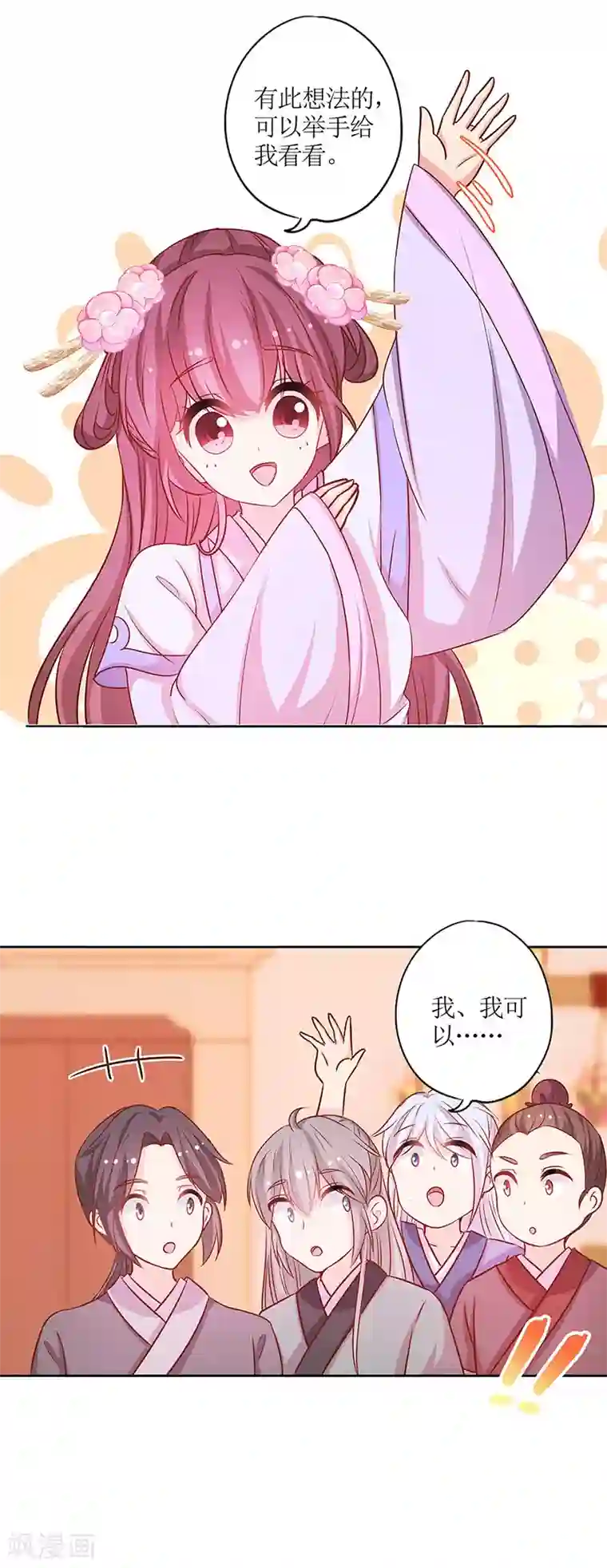 皇后娘娘的五毛特效第189话