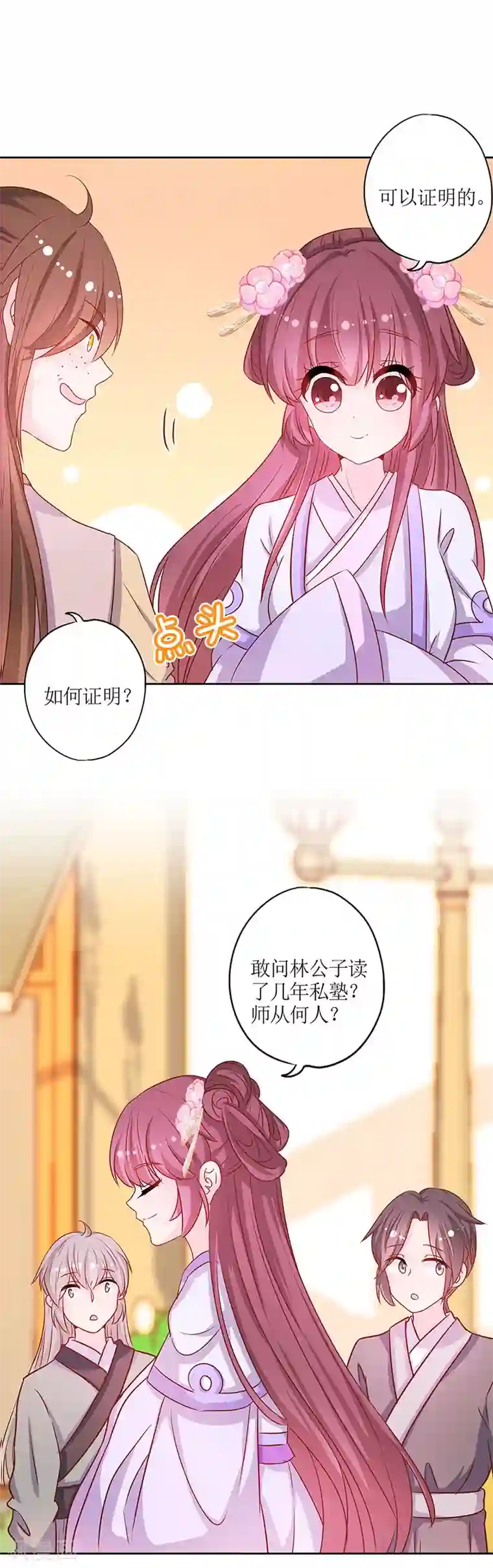 皇后娘娘的五毛特效第189话