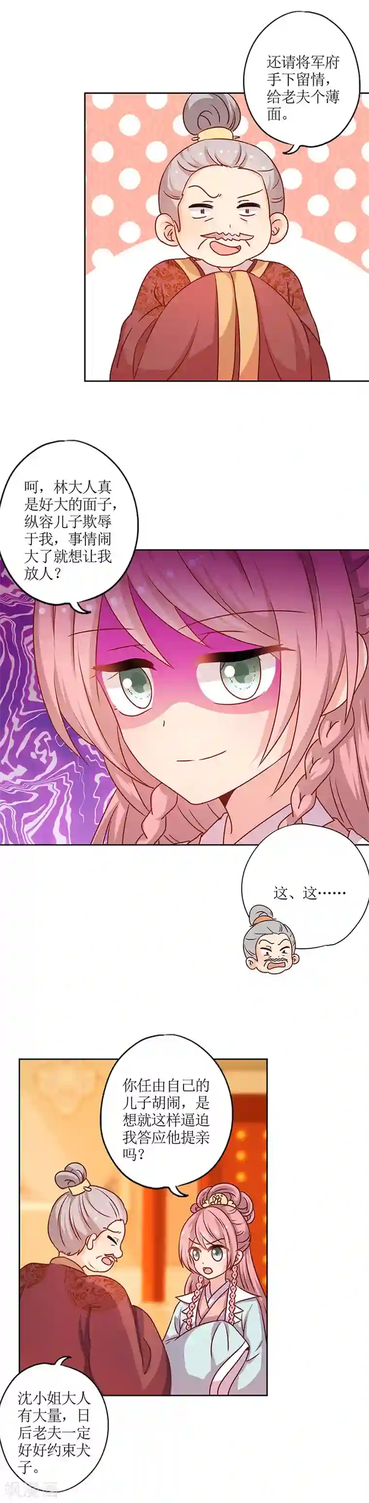 皇后娘娘的五毛特效第191话