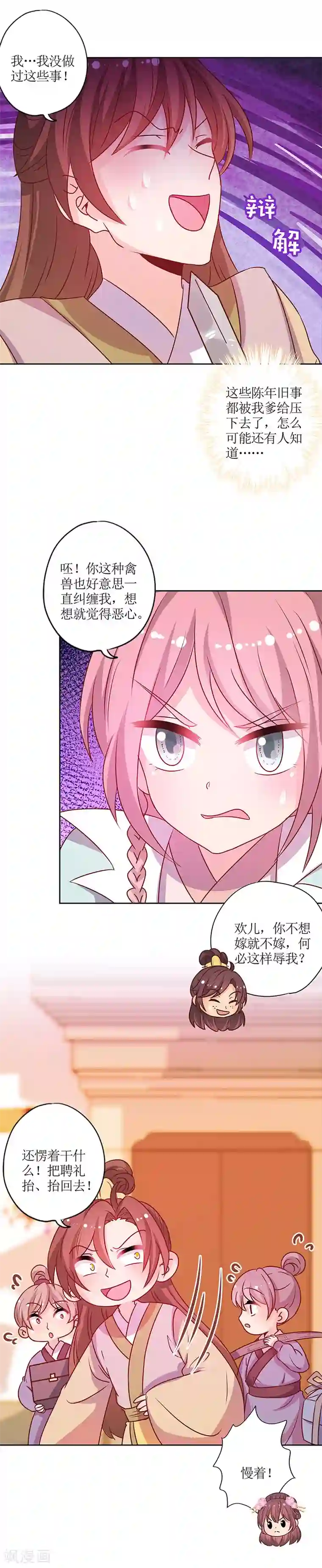 皇后娘娘的五毛特效第191话