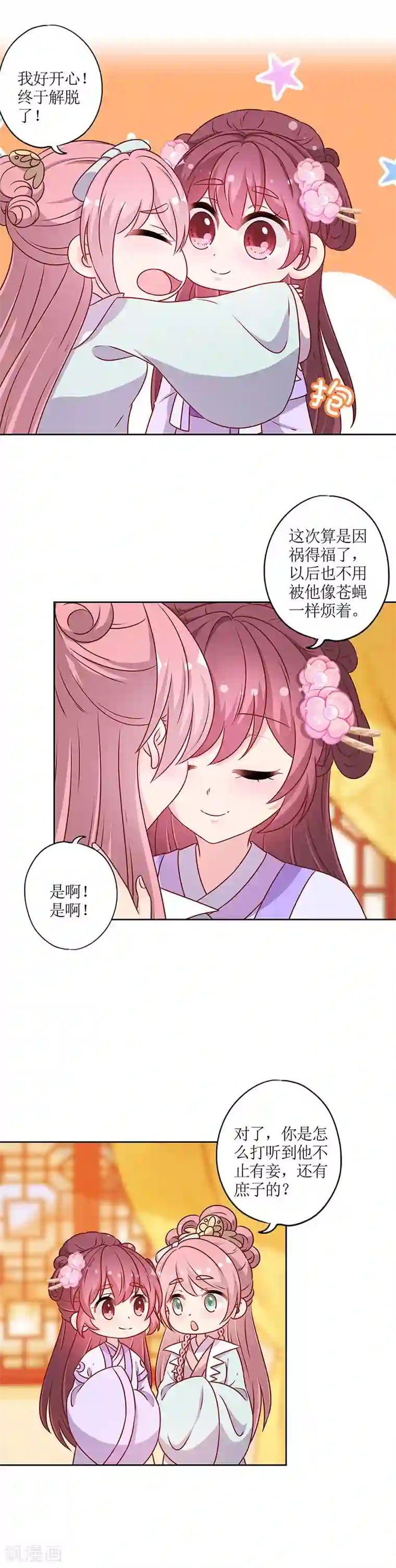 皇后娘娘的五毛特效第192话