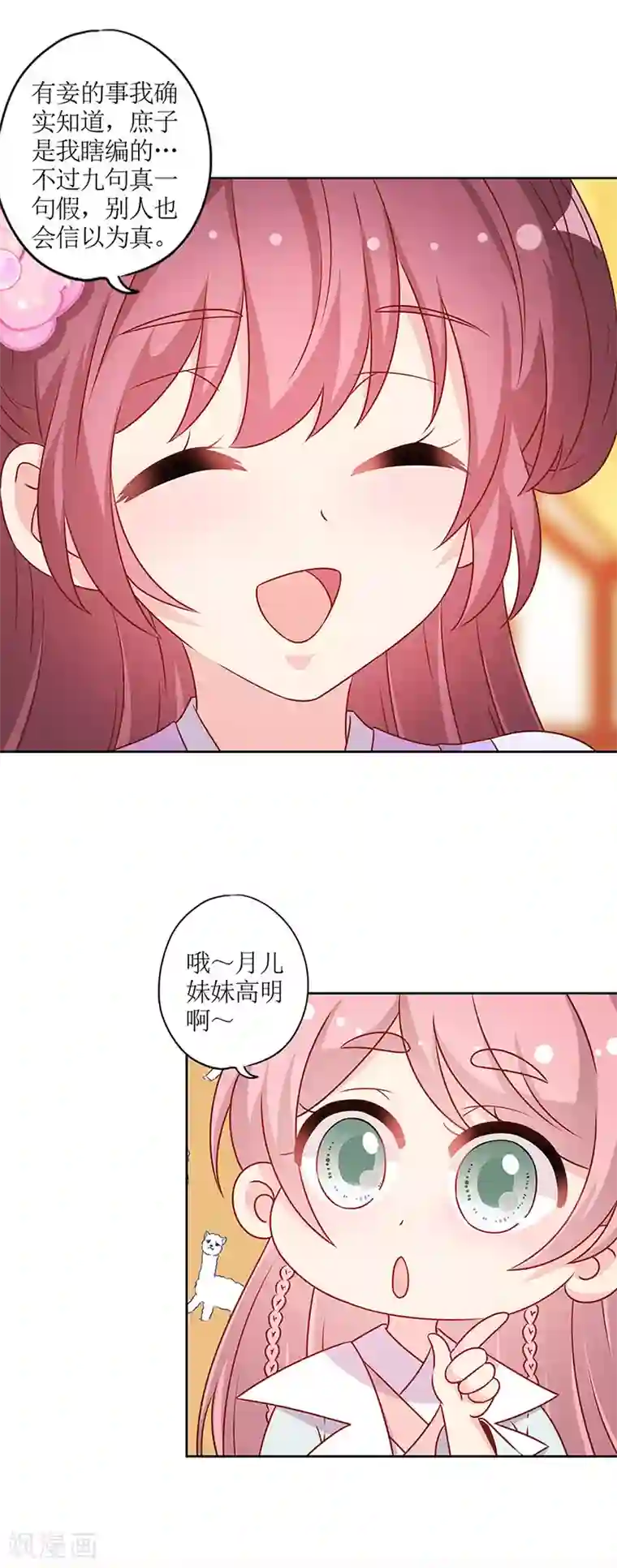 皇后娘娘的五毛特效第192话