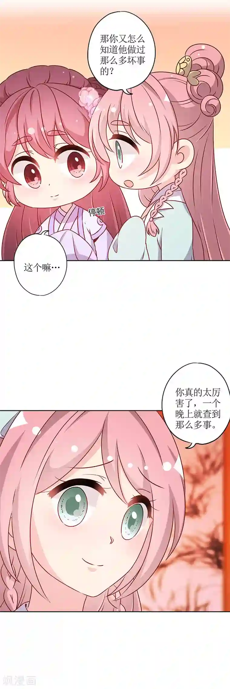 皇后娘娘的五毛特效第192话