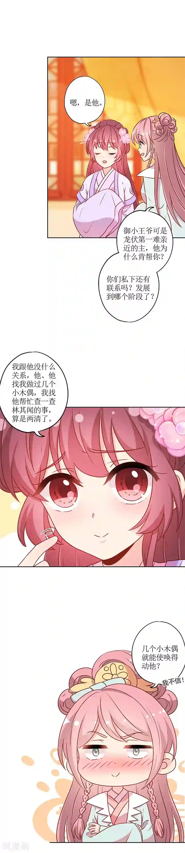 皇后娘娘的五毛特效第192话