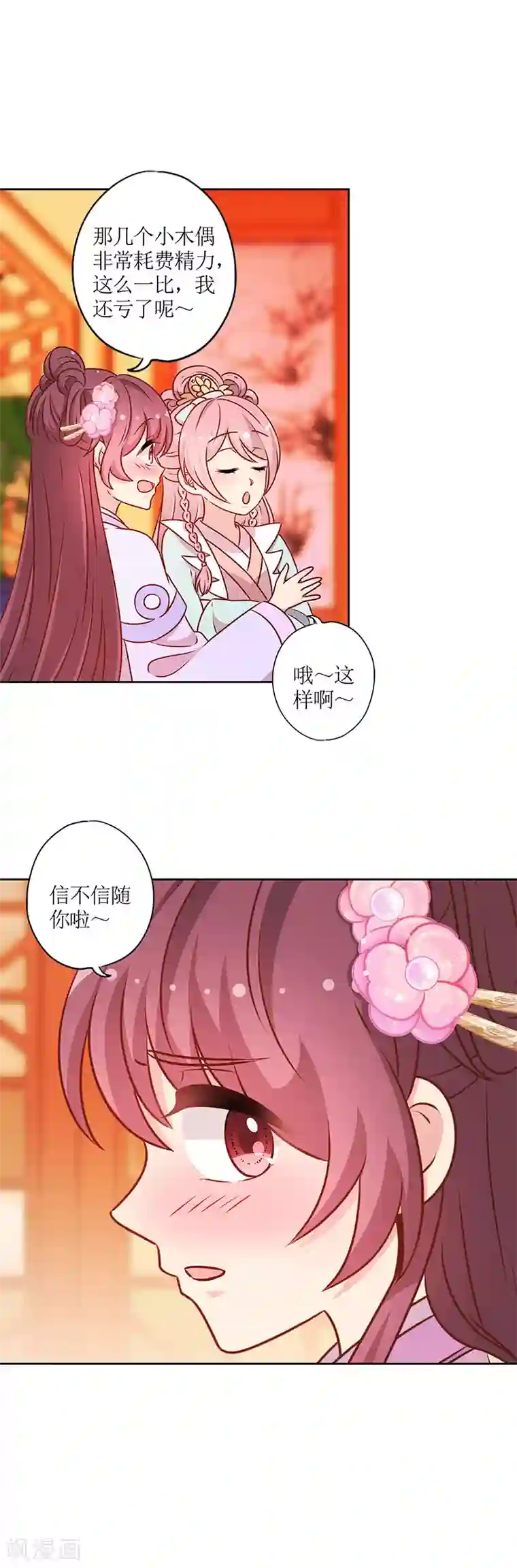 皇后娘娘的五毛特效第192话