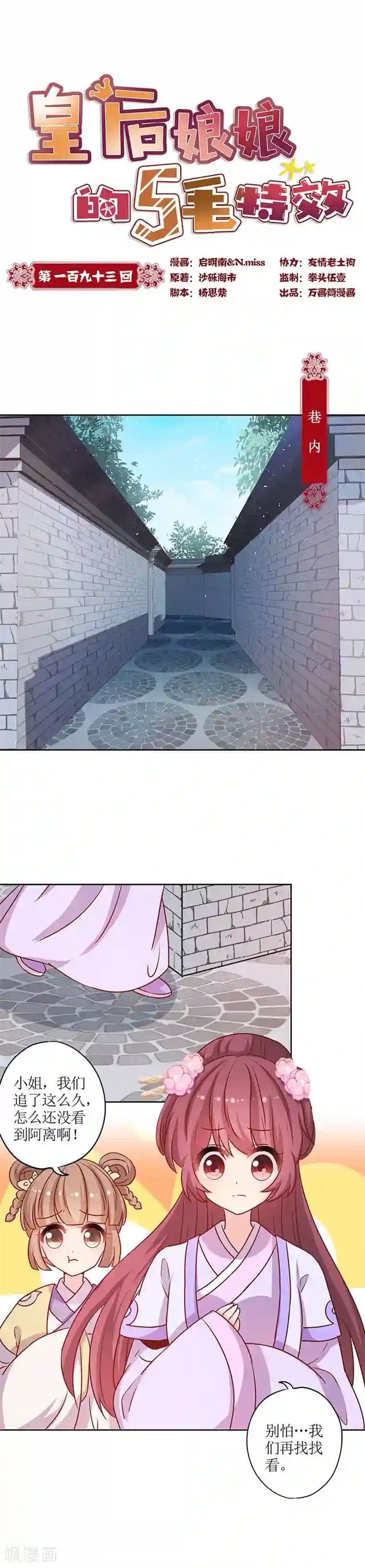 皇后娘娘的五毛特效第193话