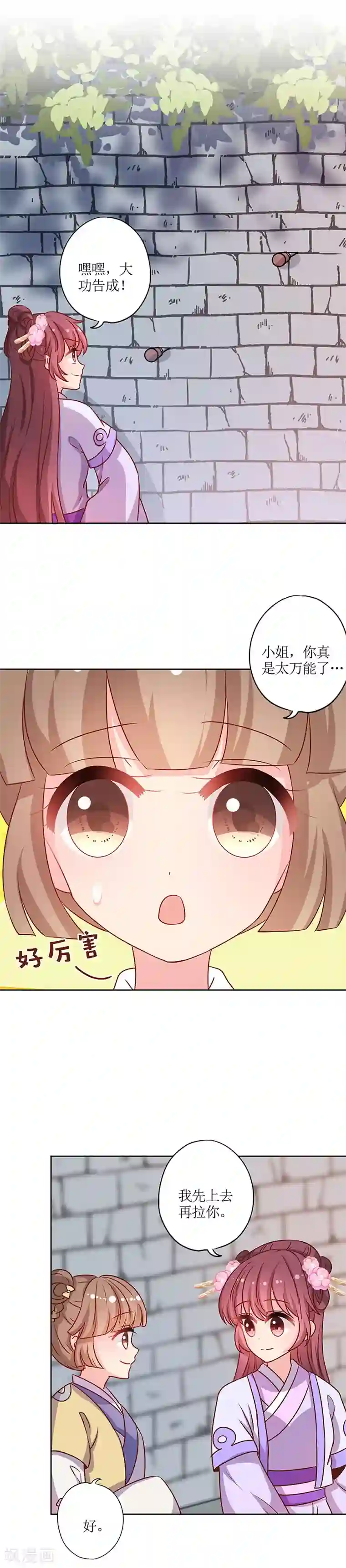 皇后娘娘的五毛特效第193话