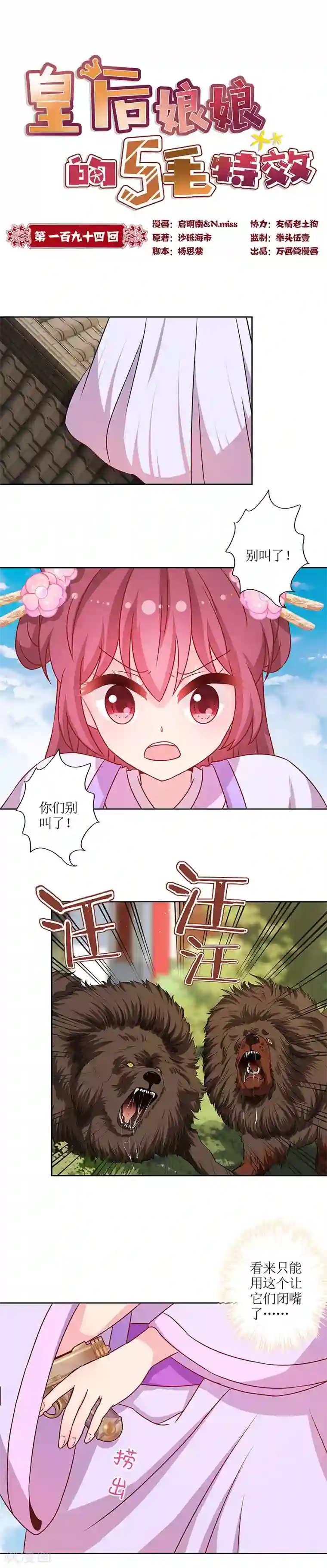 皇后娘娘的五毛特效第194话