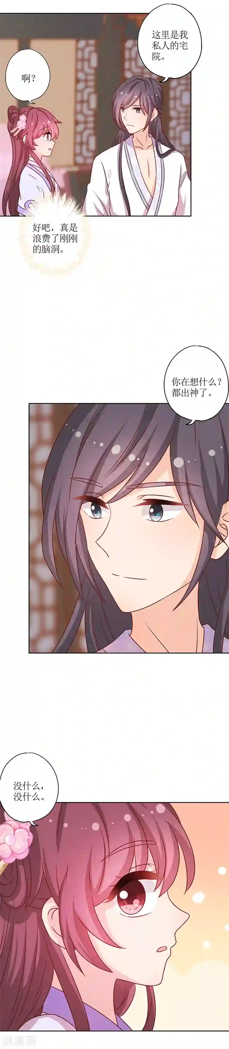 皇后娘娘的五毛特效第194话