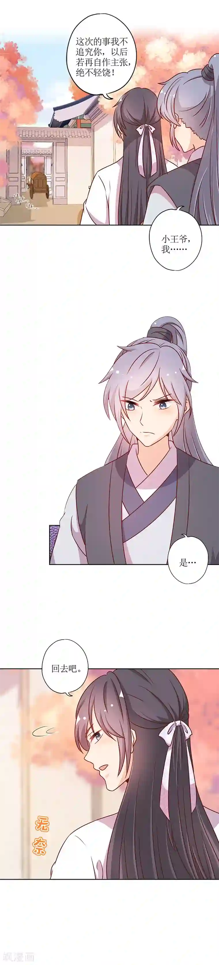 皇后娘娘的五毛特效第195话