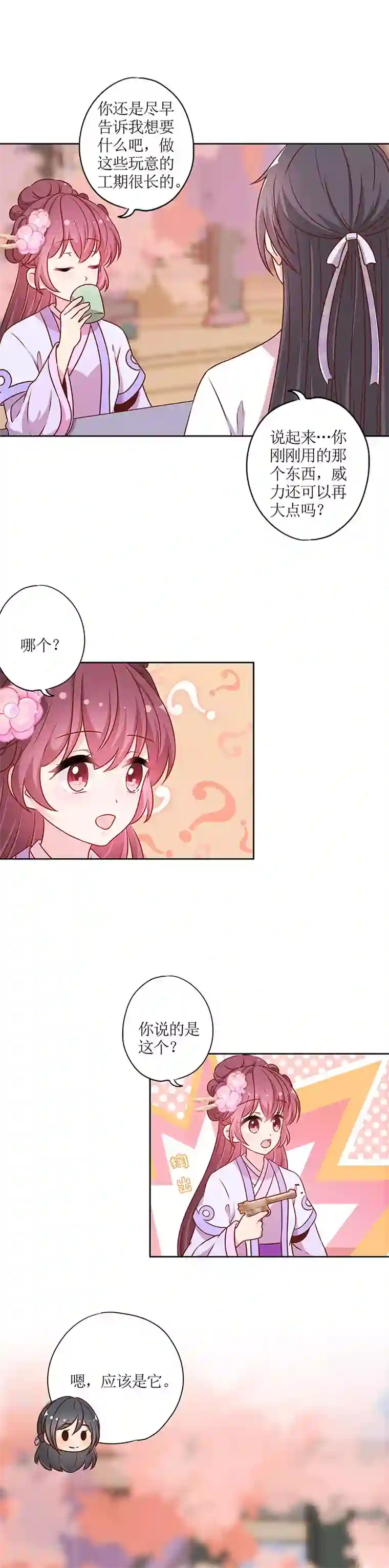 皇后娘娘的五毛特效第195话