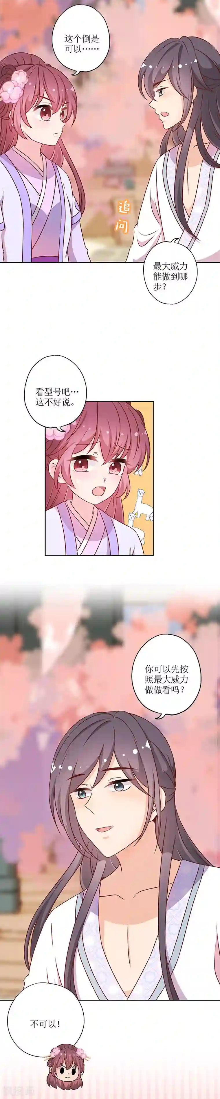 皇后娘娘的五毛特效第195话