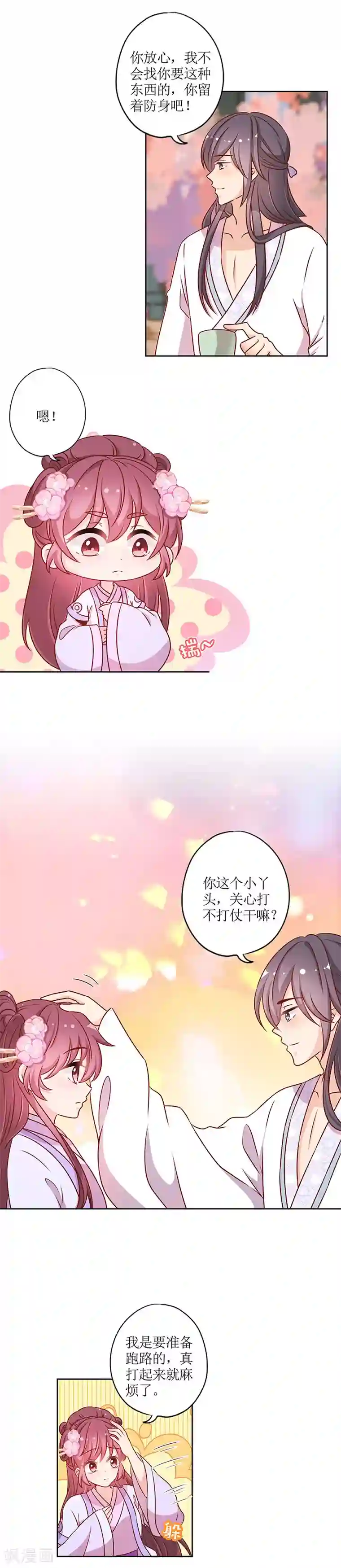 皇后娘娘的五毛特效第195话