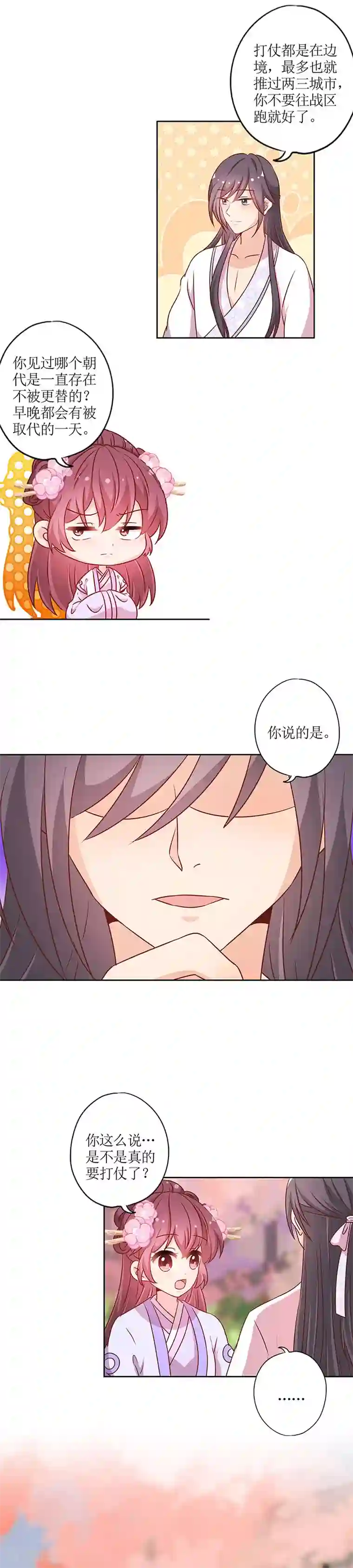 皇后娘娘的五毛特效第195话