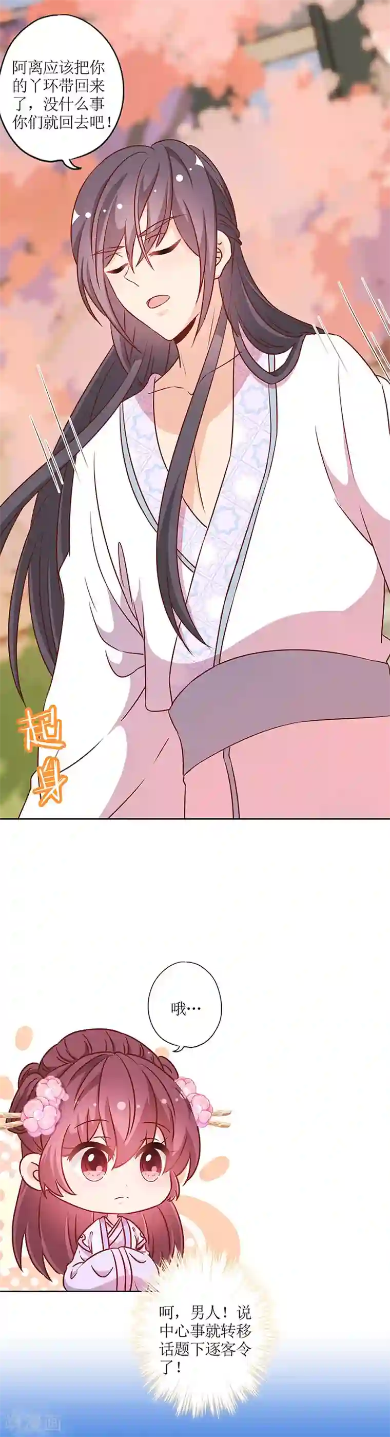 皇后娘娘的五毛特效第195话