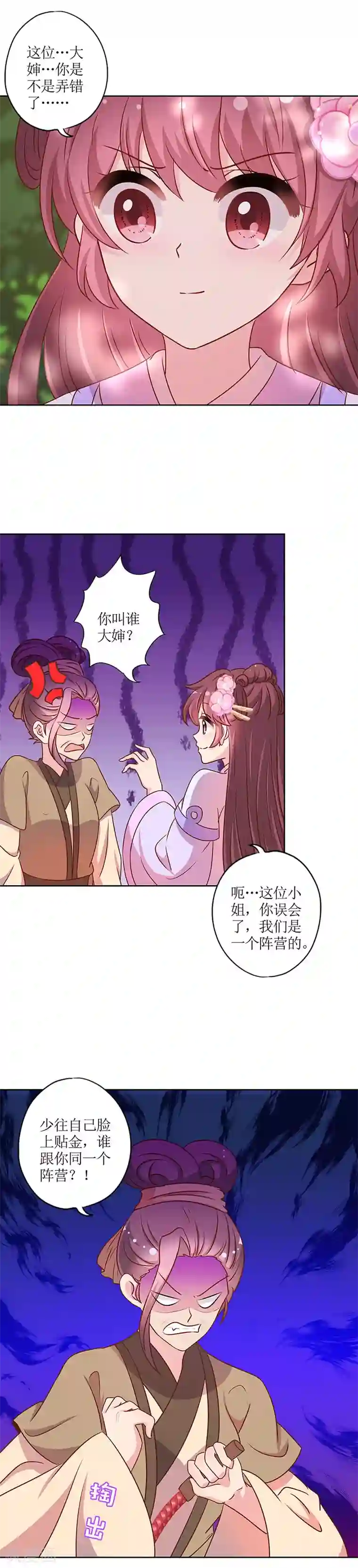 皇后娘娘的五毛特效第196话