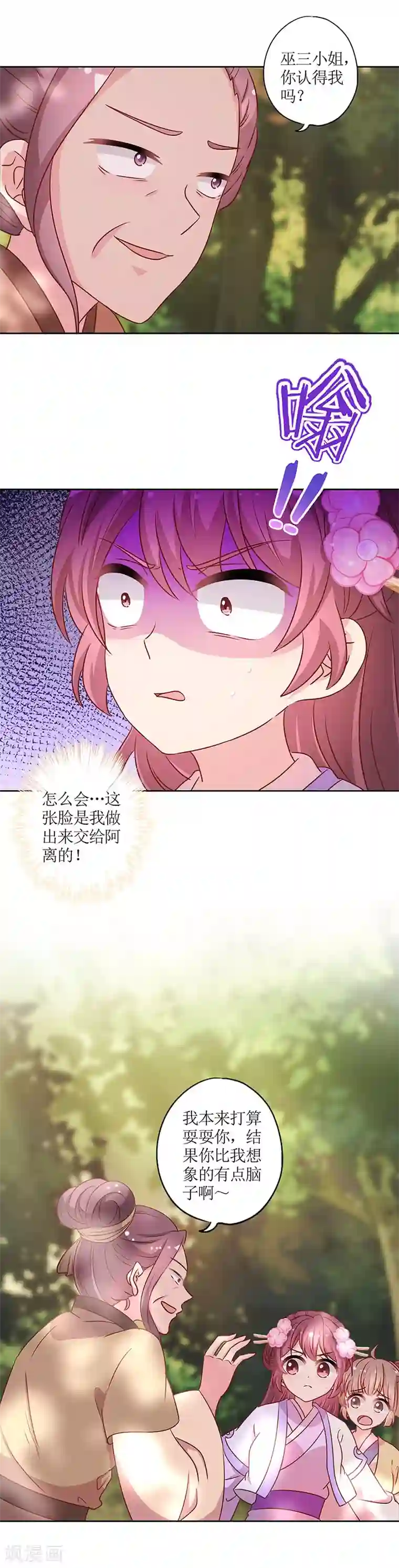 皇后娘娘的五毛特效第196话