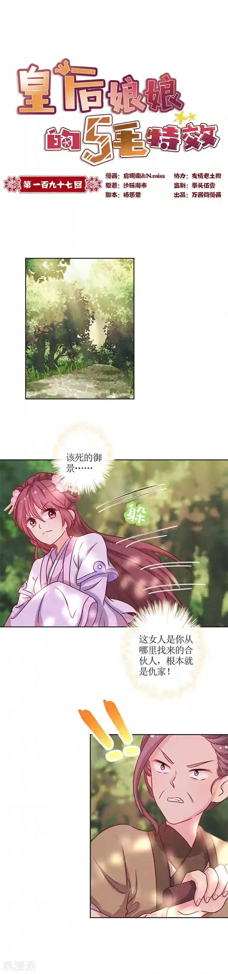 皇后娘娘的五毛特效第197话