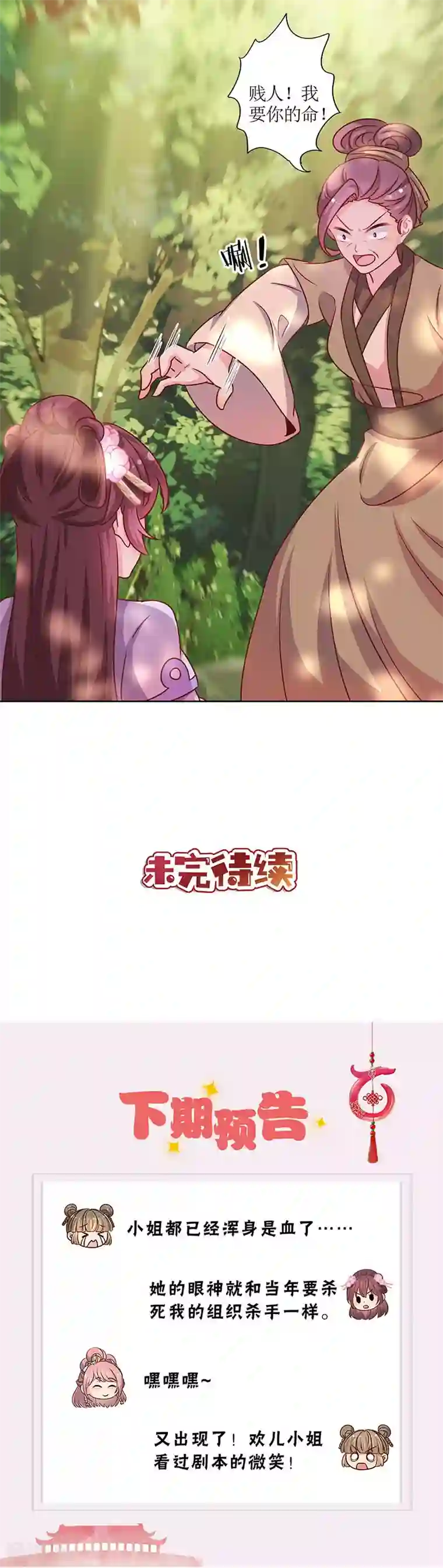 皇后娘娘的五毛特效第197话