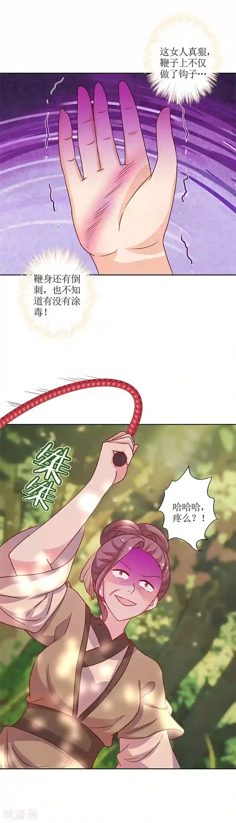 皇后娘娘的五毛特效第197话