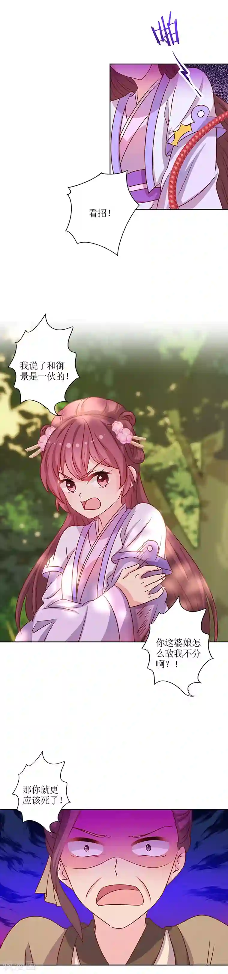 皇后娘娘的五毛特效第197话