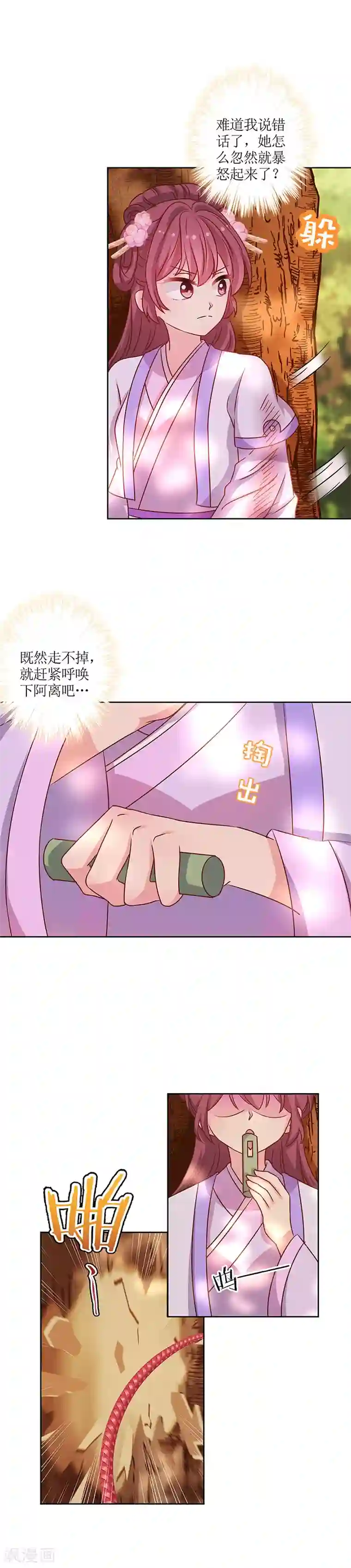 皇后娘娘的五毛特效第197话
